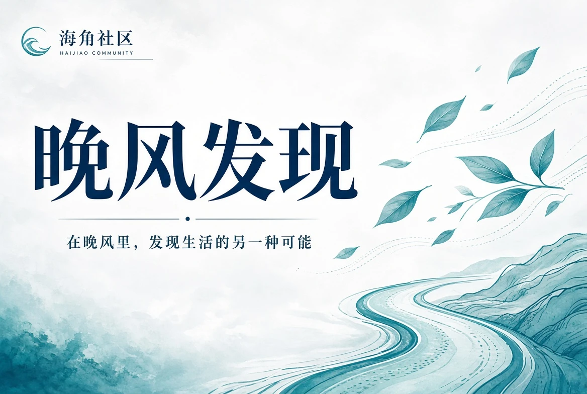 社区公共空间观察